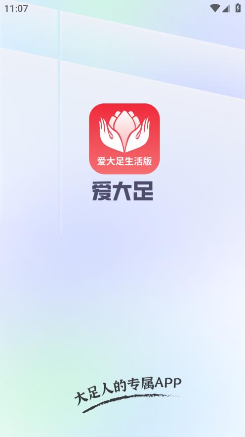 大足生活愛版