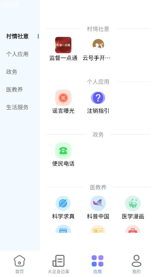 大足生活愛版