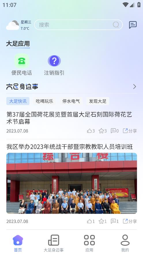 大足生活愛版