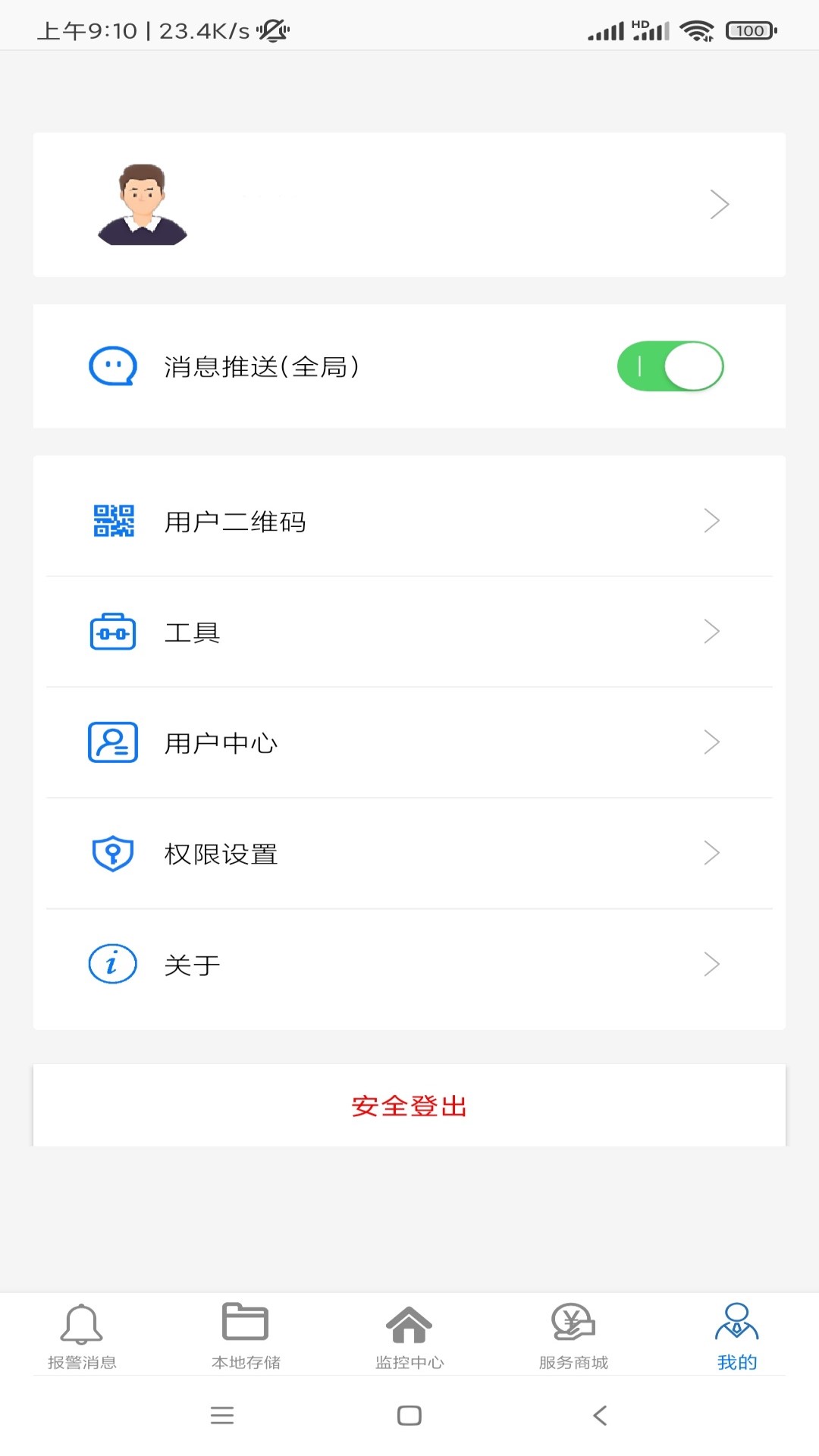 品寧之家最新版本APP