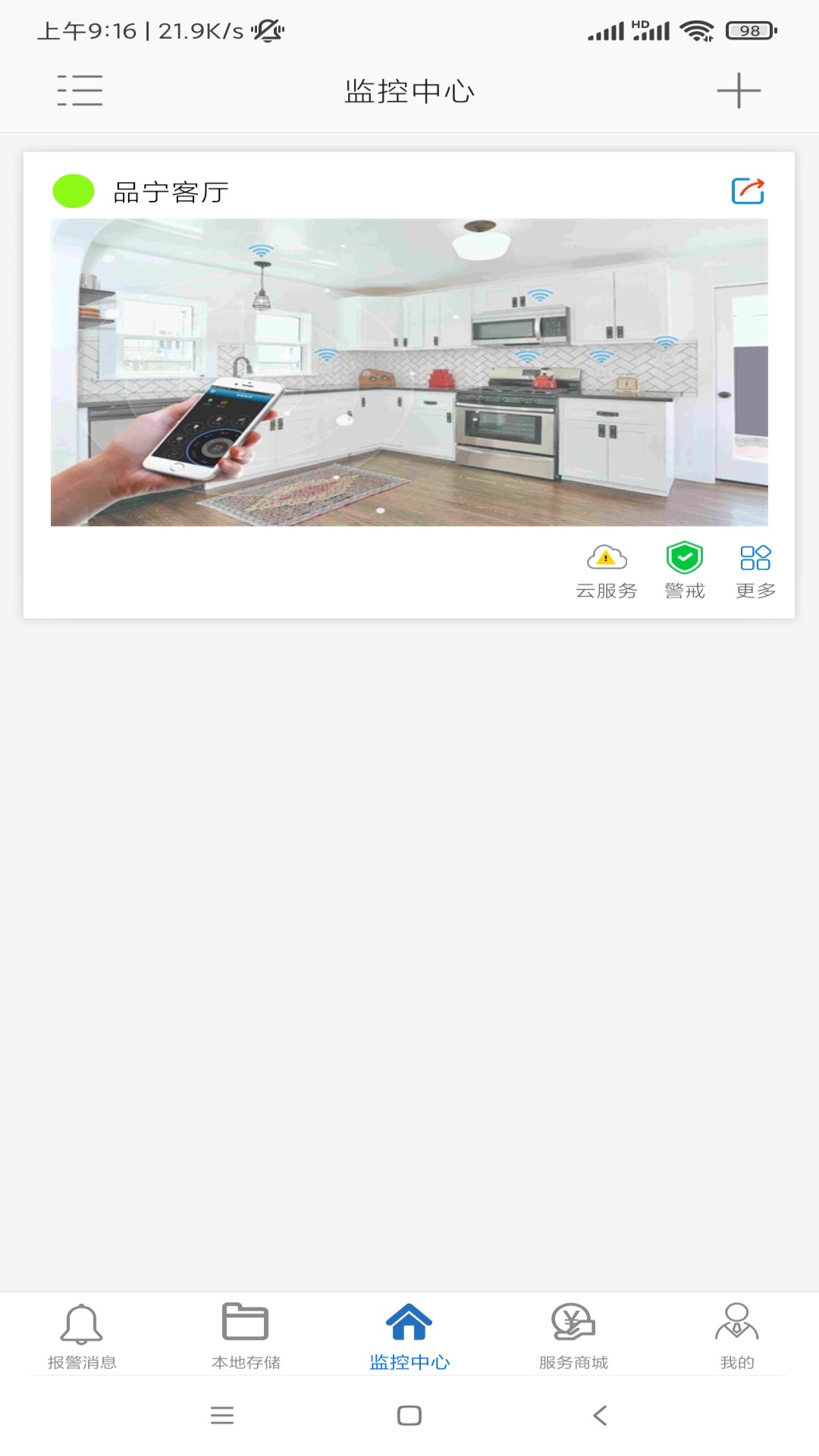 品寧之家最新版本APP