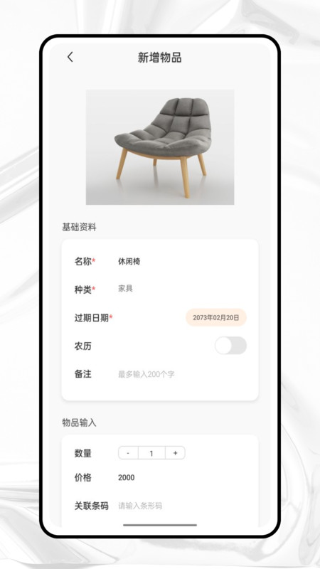 收納獅手機APP