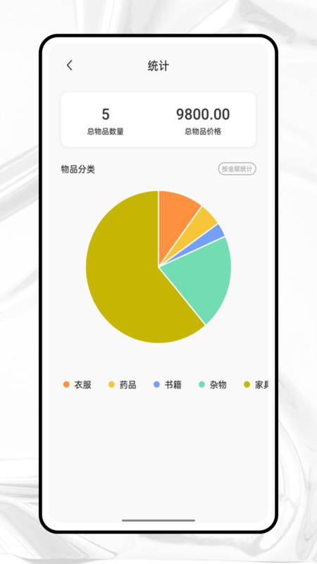 收納獅手機APP