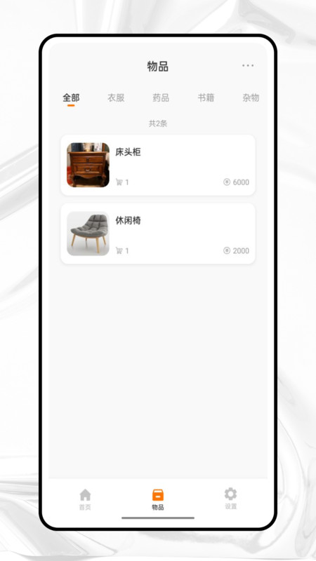 收納獅手機APP