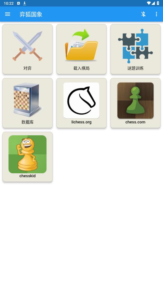 弈狐國際象棋APP