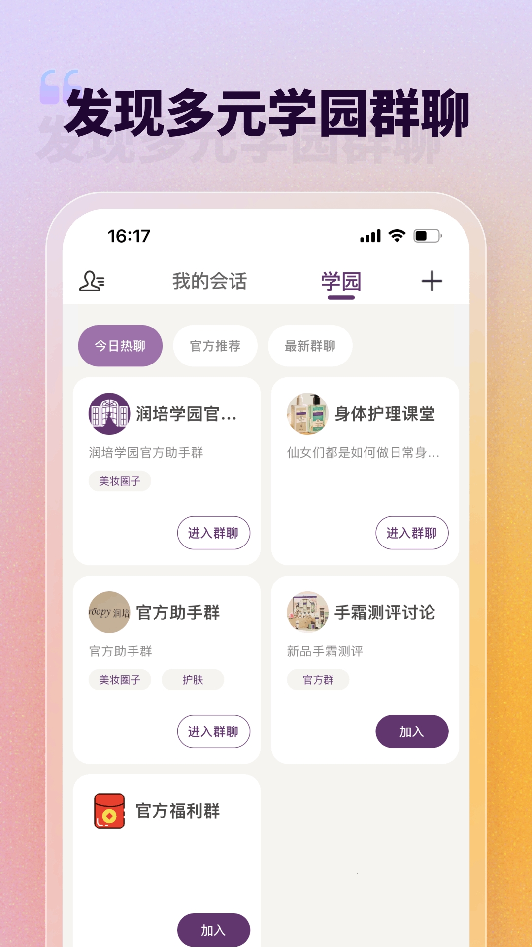潤(rùn)培學(xué)園安卓版