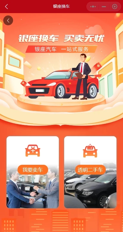 銀座養(yǎng)車App新版