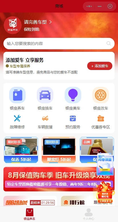 銀座養(yǎng)車App新版
