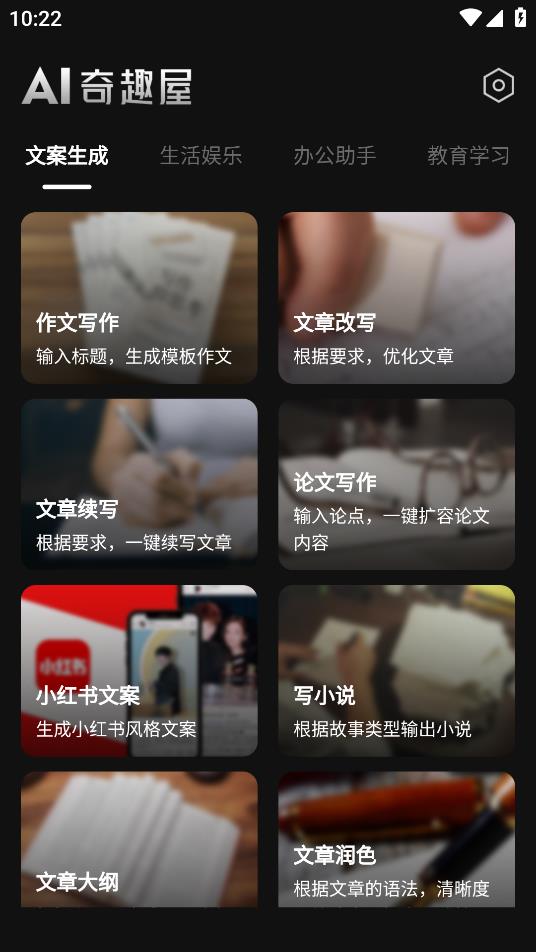 AI奇趣屋安卓版本