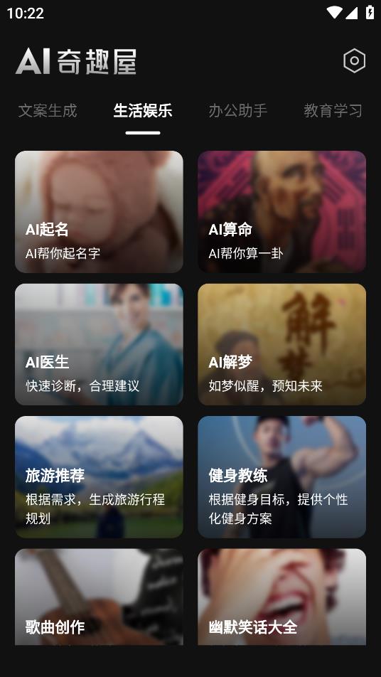 AI奇趣屋安卓版本