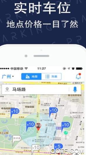 便捷泊車尋車位版