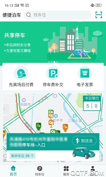 便捷泊車尋車位版