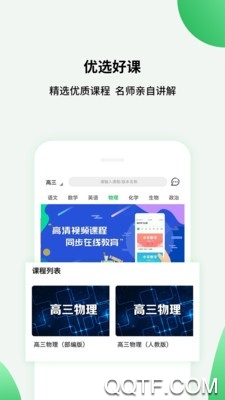 高中課程同步學(xué)APP新版