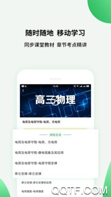 高中課程同步學(xué)APP新版