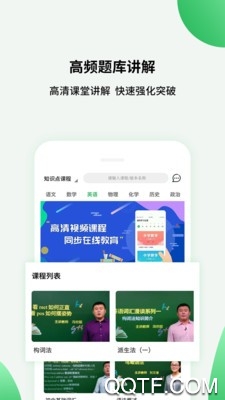 高中課程同步學(xué)APP新版