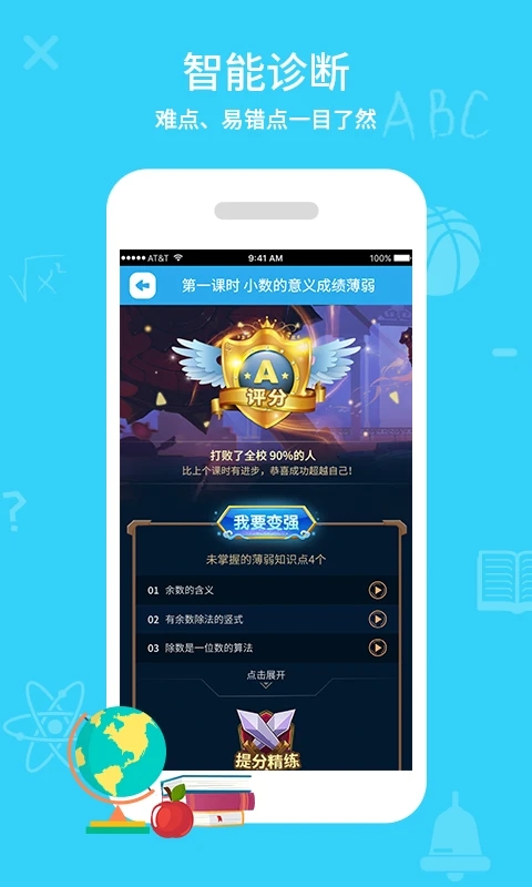 同步課堂學(xué)生APP更新版