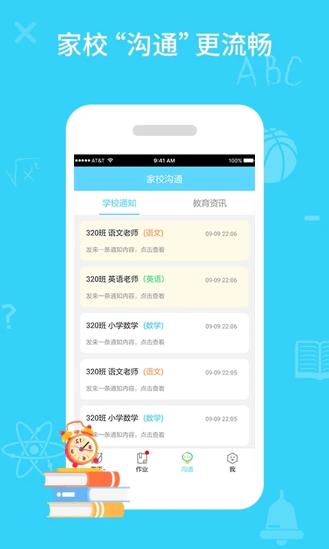 同步課堂學(xué)生APP更新版