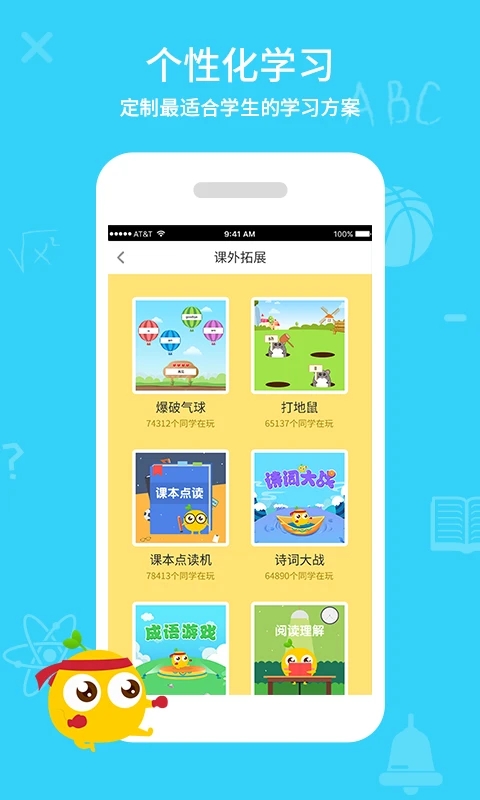同步課堂學(xué)生APP更新版