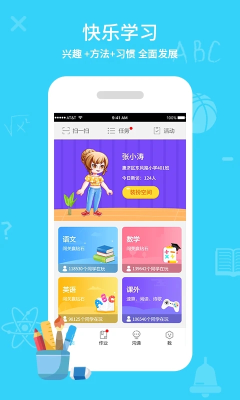 同步課堂學(xué)生APP更新版