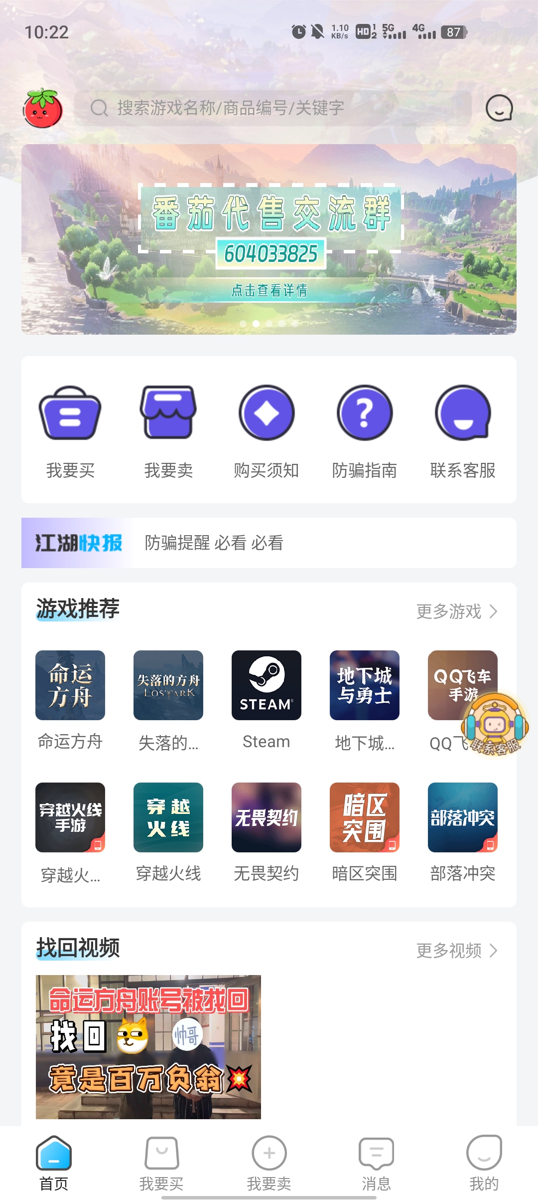 番茄代售官方版
