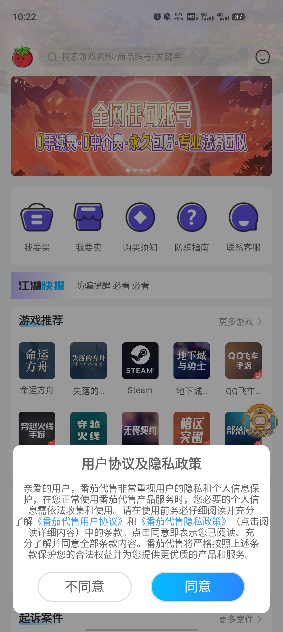 番茄代售官方版