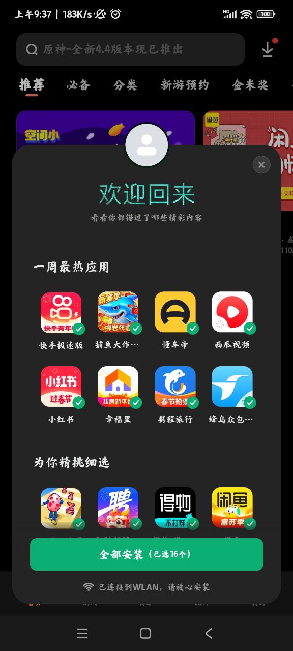 小米應(yīng)用商店Fold版