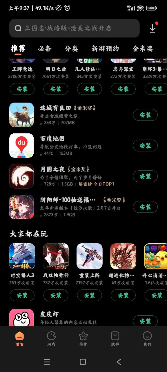 小米應(yīng)用商店Fold版