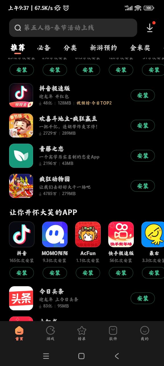 小米應(yīng)用商店Fold版