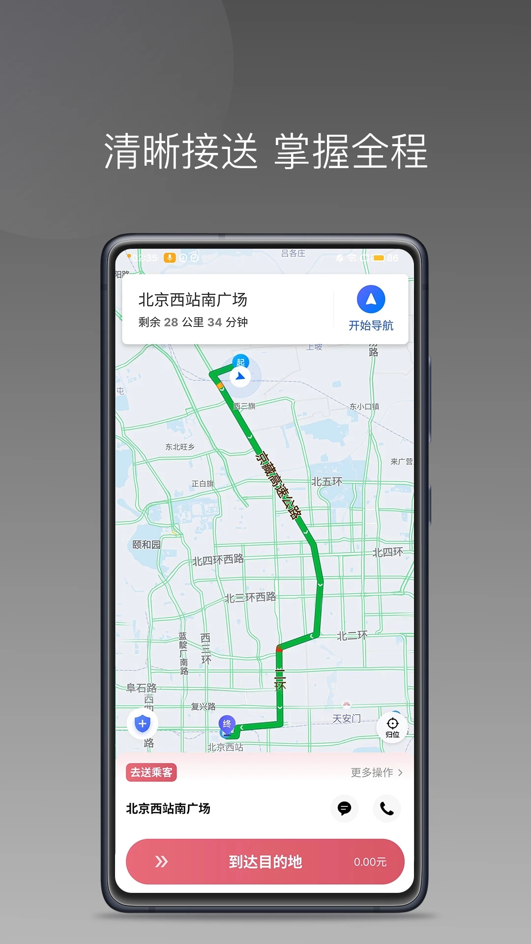 小馬出行司機(jī)app更新