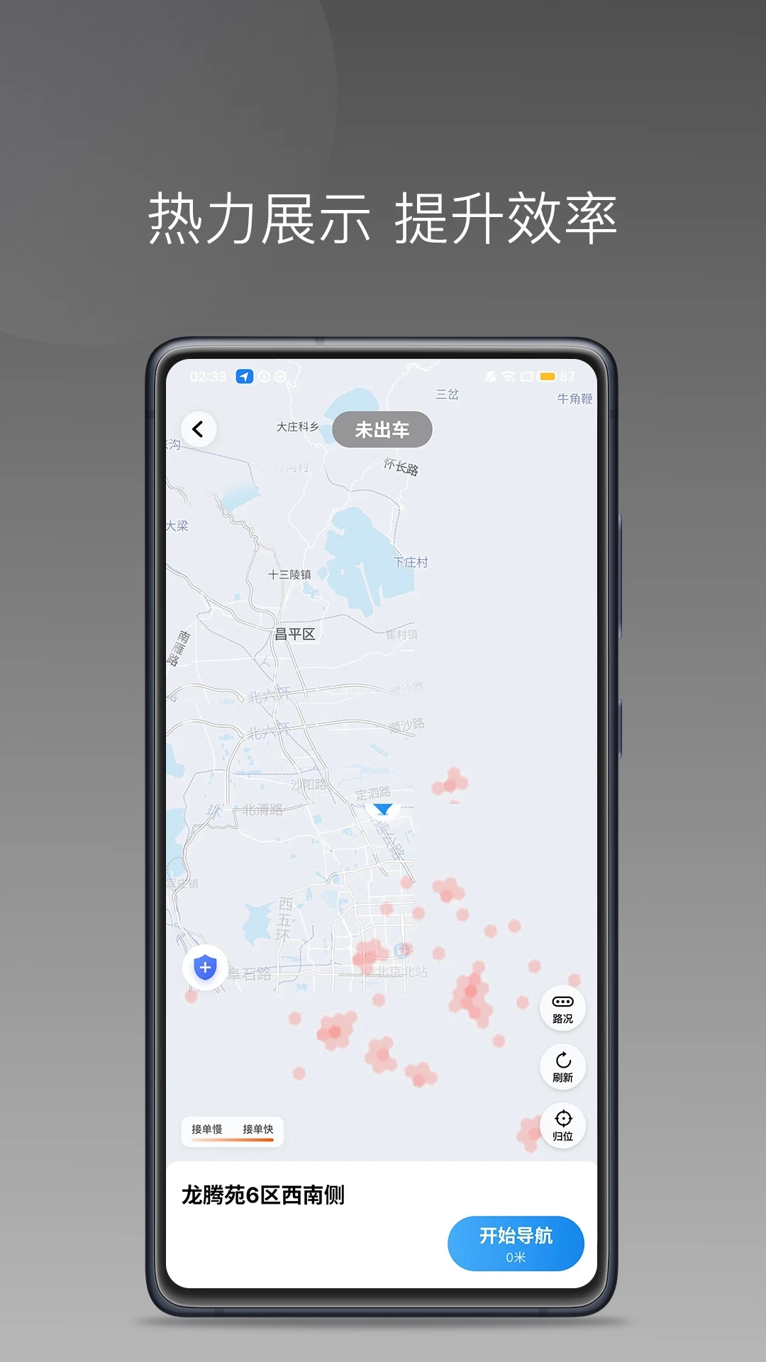 小馬出行司機(jī)app更新