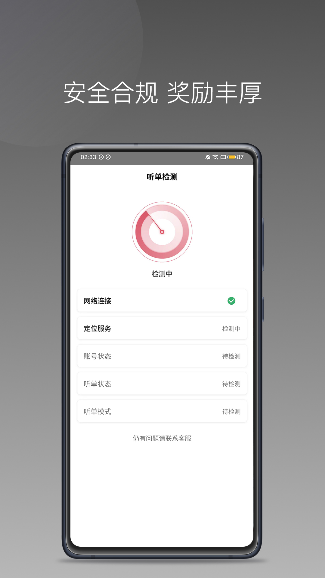 小馬出行司機(jī)app更新