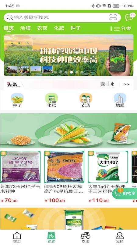 喜豐收官方版app