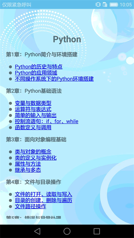 最新編程入門(mén)APP