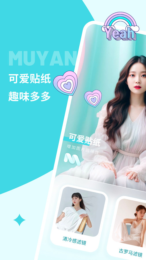 沐言相機手機應(yīng)用