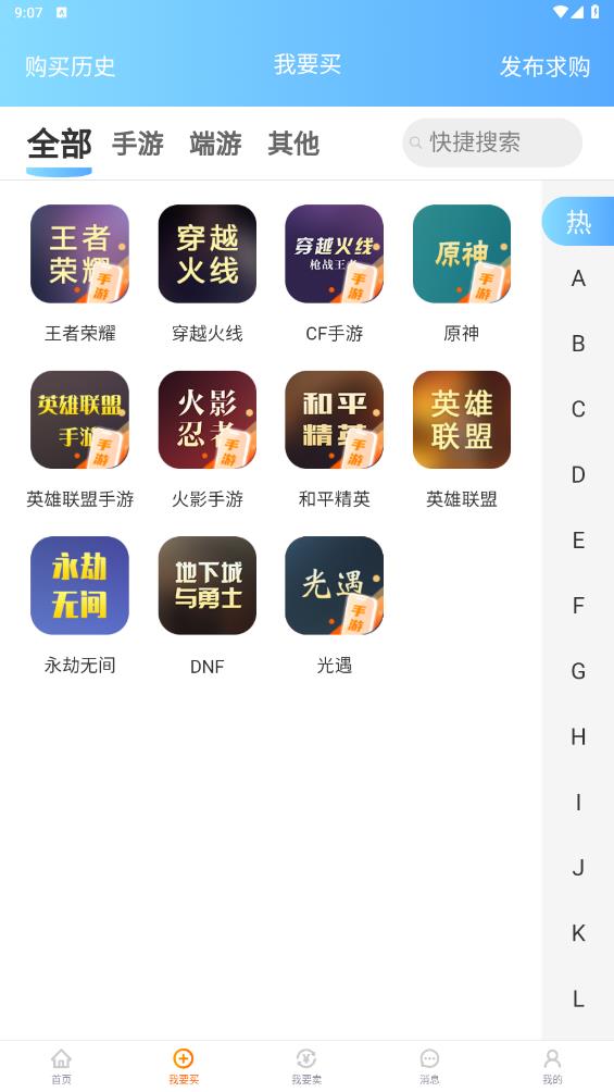 久樂游戲交易APP新版本