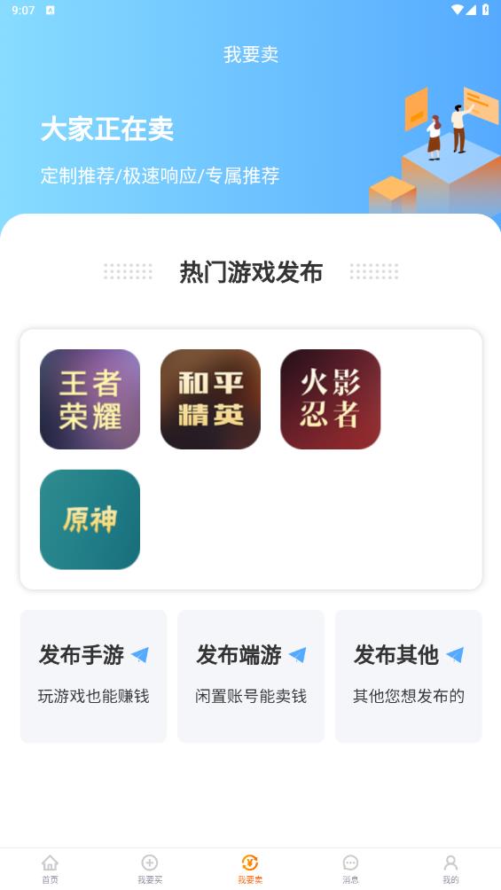 久樂游戲交易APP新版本