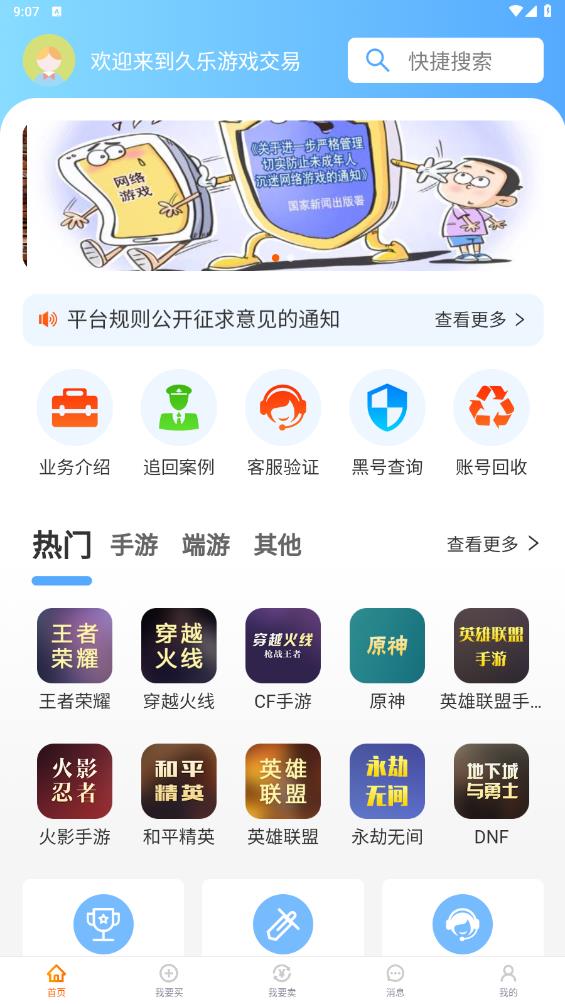 久樂游戲交易APP新版本