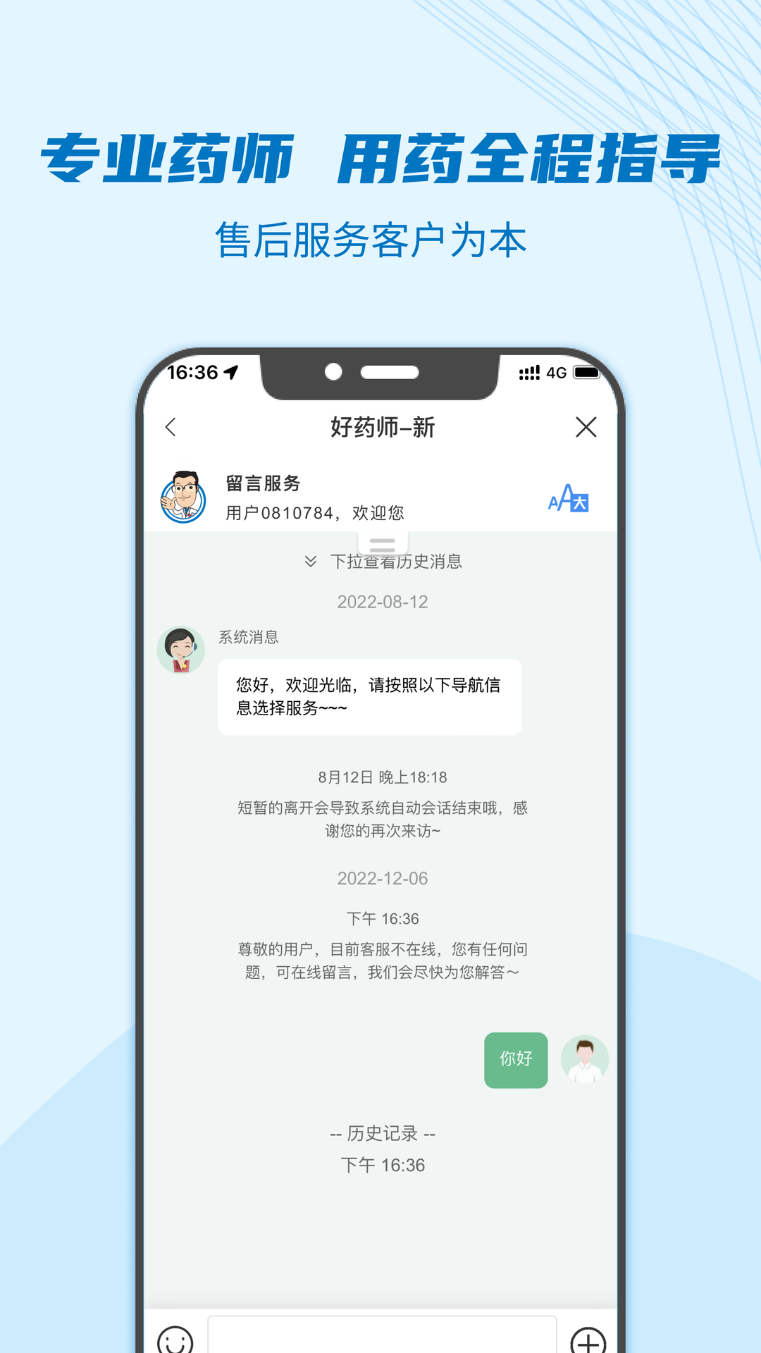 好藥師大藥房官方APP
