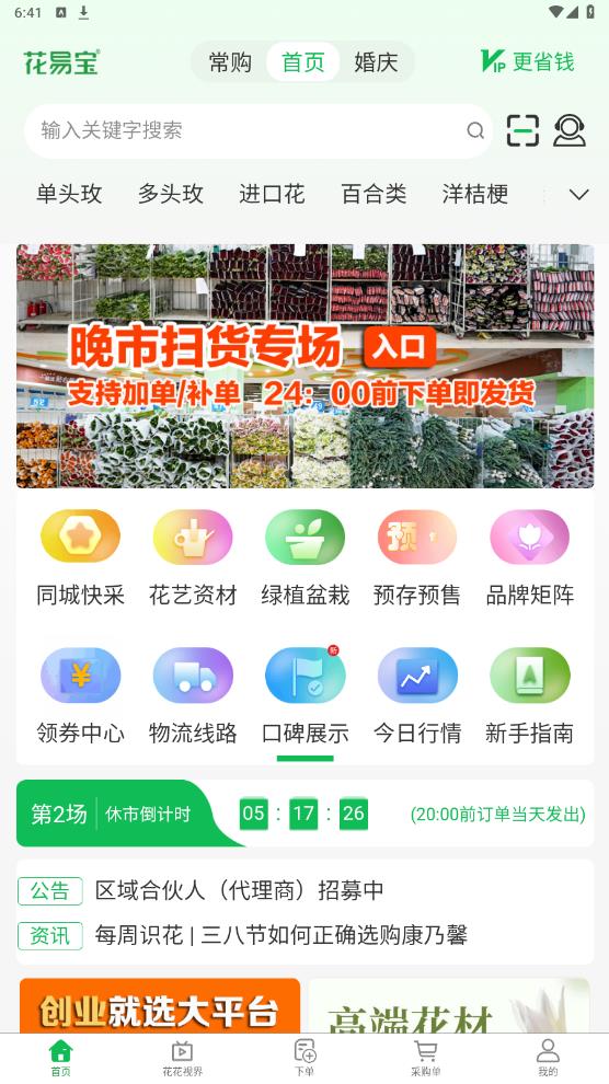 花易寶官方應(yīng)用