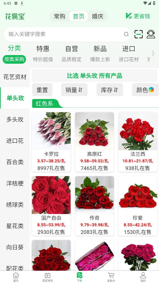 花易寶官方應(yīng)用