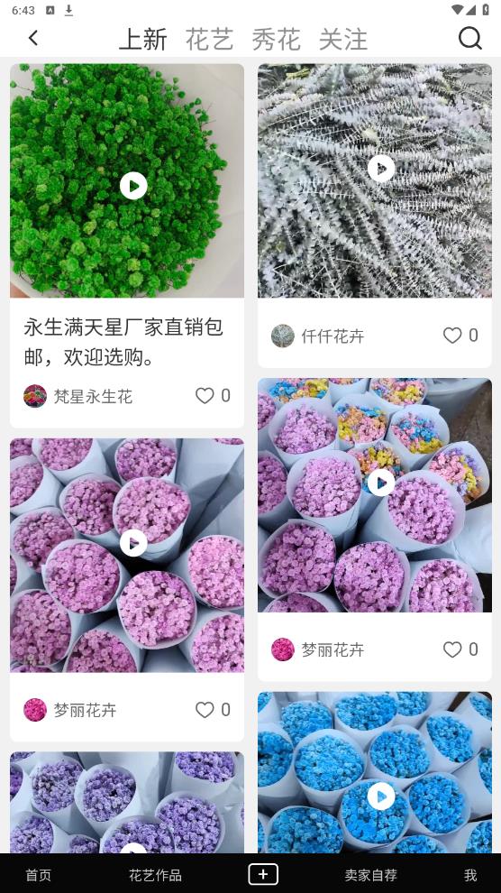 花易寶官方應(yīng)用