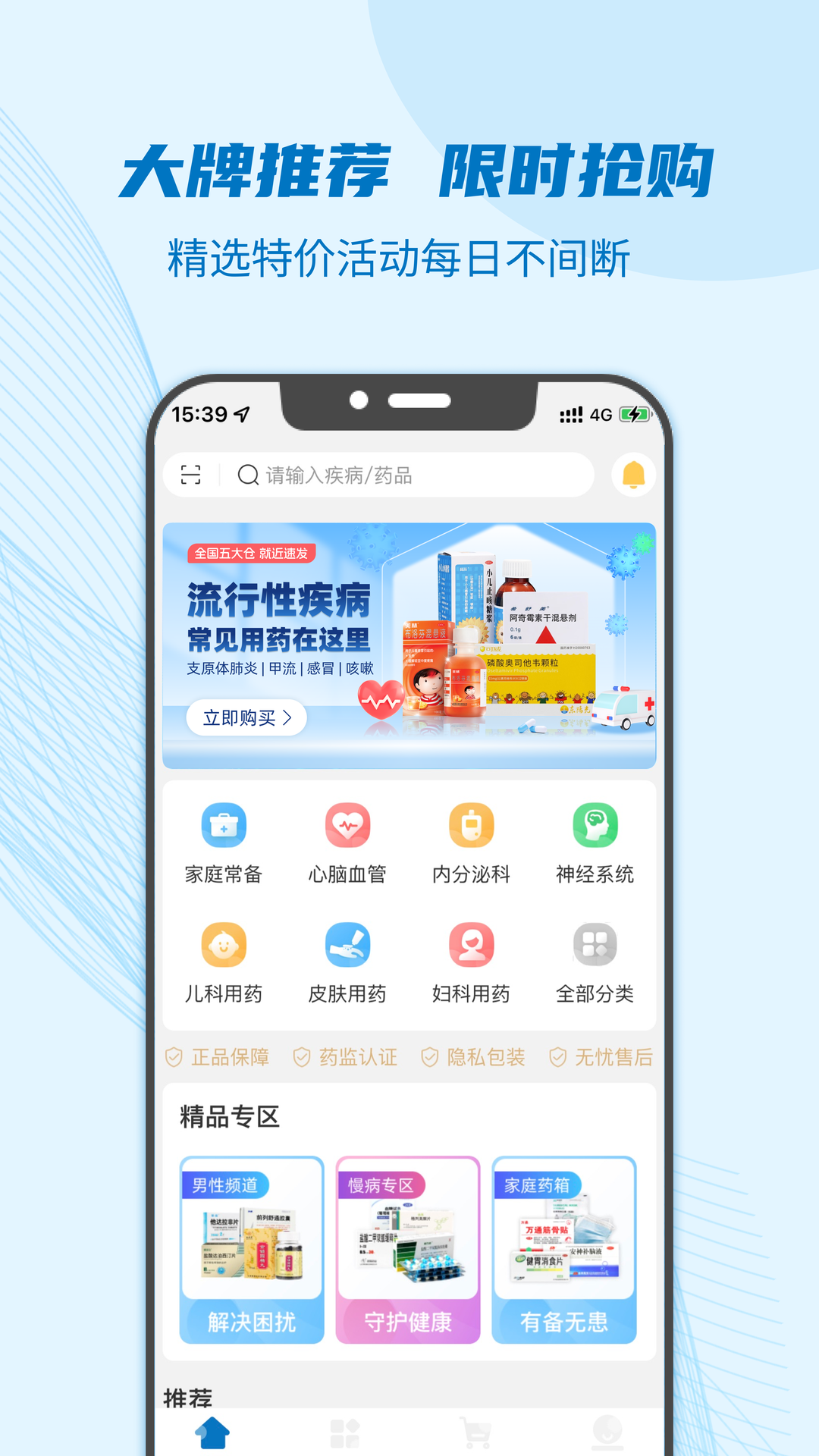 好藥師大藥房官方APP