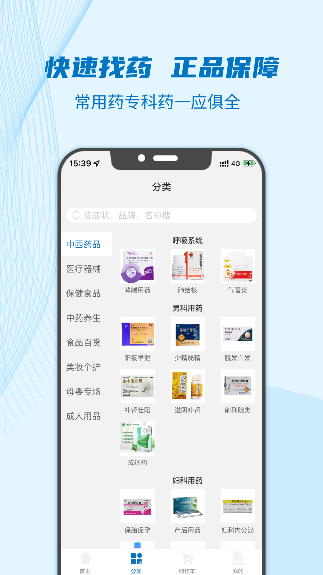 好藥師大藥房官方APP