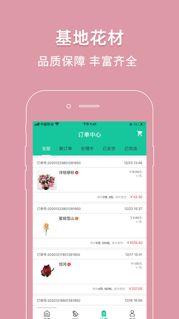 香美鮮花官方版APP