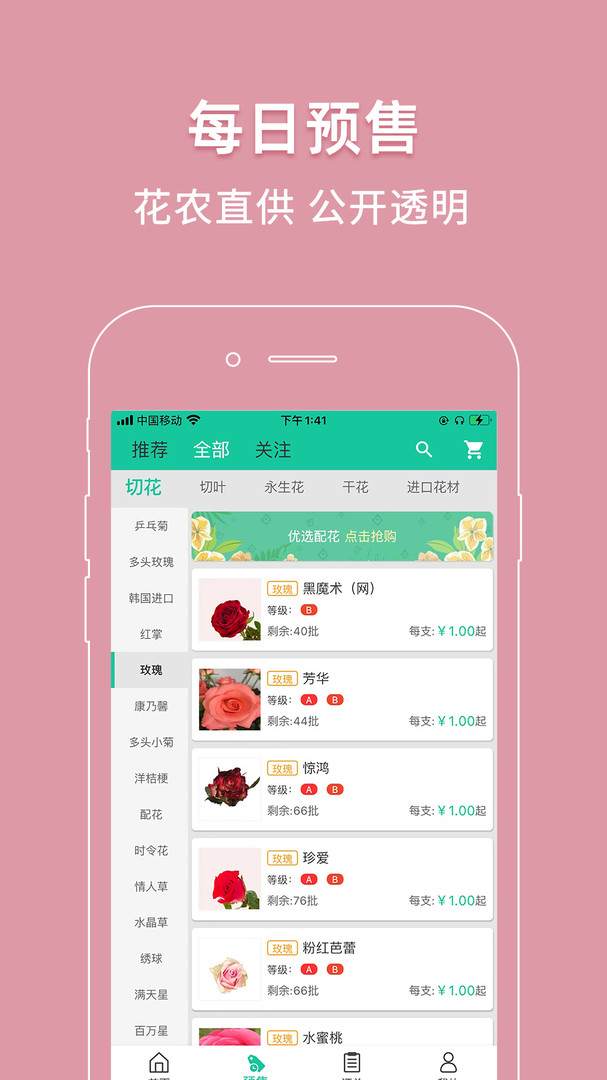 香美鮮花官方版APP