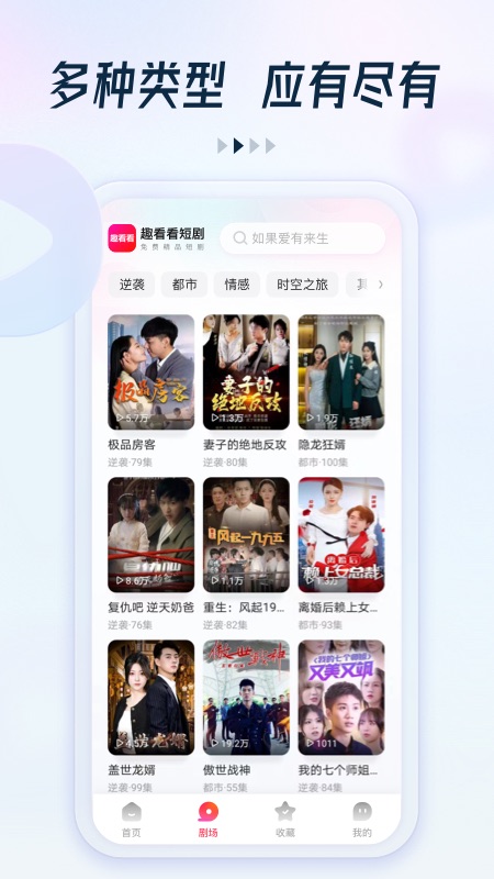 趣看看短劇安卓版