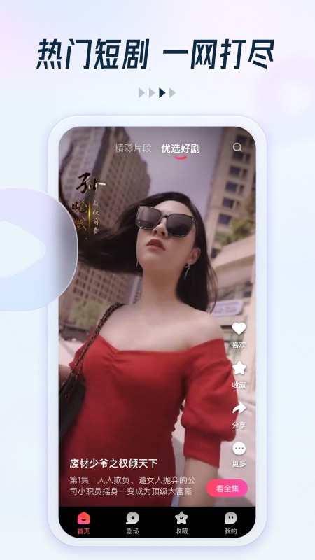 趣看看短劇安卓版