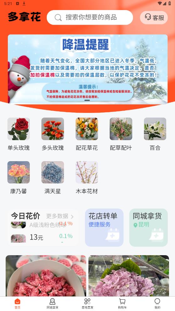 多拿花官方版app