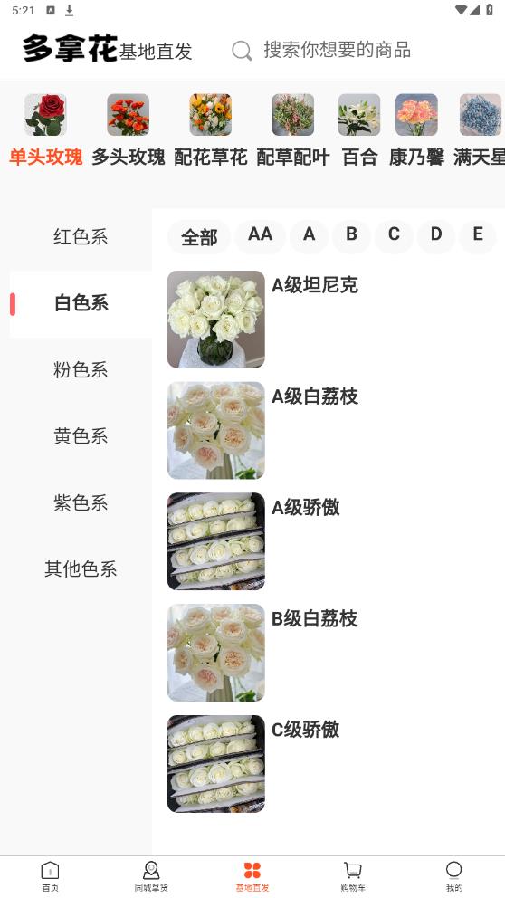 多拿花官方版app