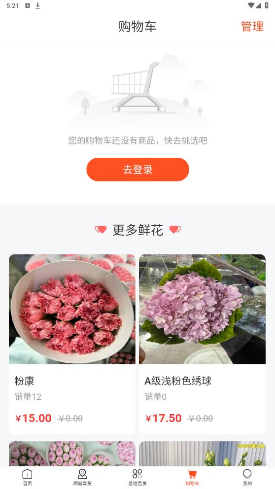 多拿花官方版app